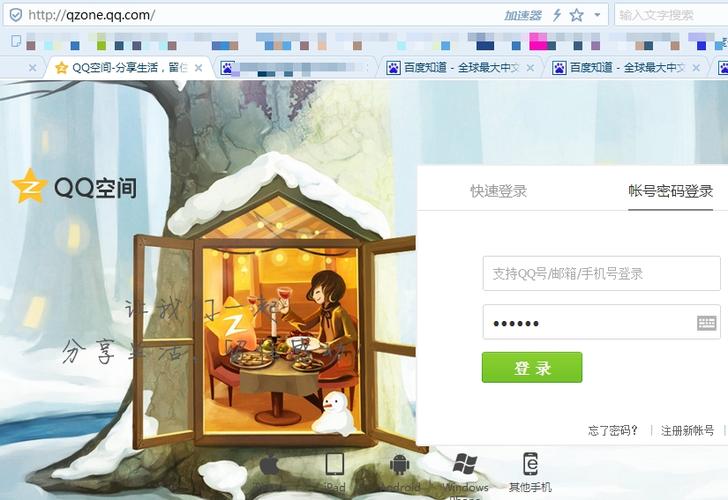 强制进空间网页版缩略图