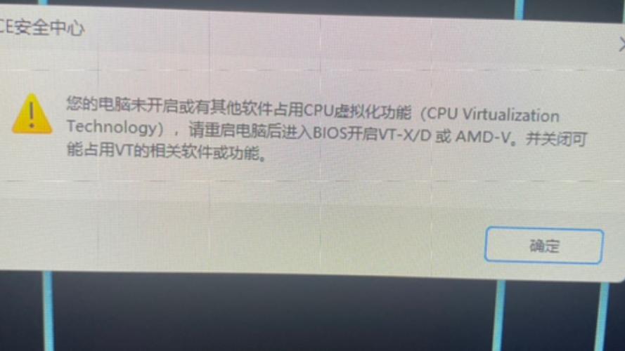 电脑未开启cpu虚拟化功能图标
