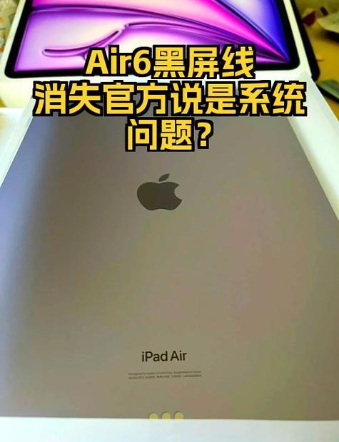 ipad突然出现一条黑线,怎么搞缩略图