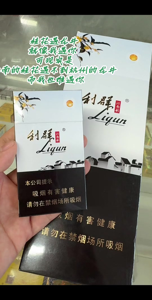利群楼外楼和江南韵哪个好抽缩略图