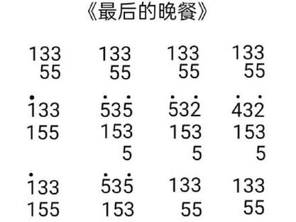 第五人格钢琴曲简谱数字图标