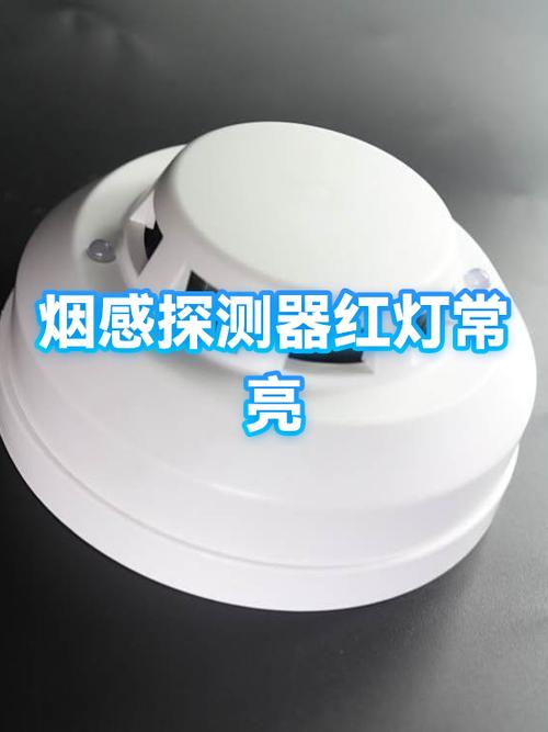 烟感报警器指示灯常亮什么意思缩略图