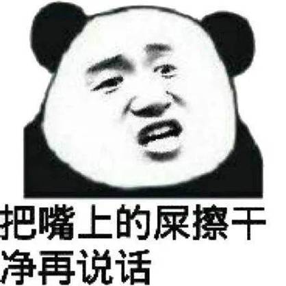 阴阳怪气骂人的表情包缩略图