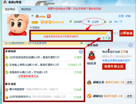 qq群等级不够加不了图标