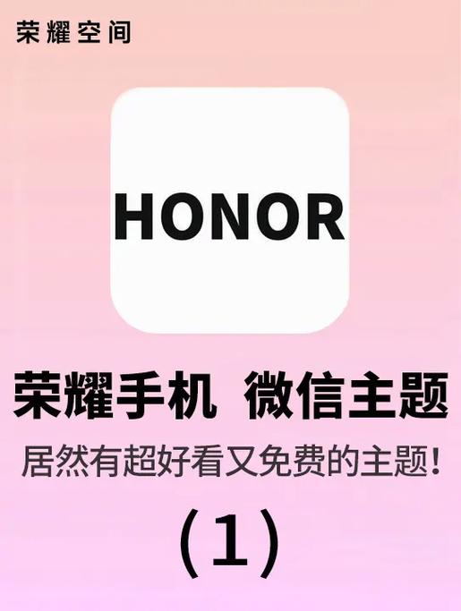 荣耀手机免费主题缩略图