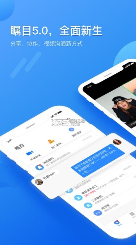 瞩目会议app下载安装官方免费下载手机版缩略图