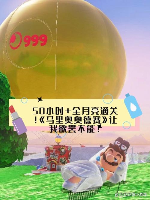 马里奥奥德赛二周目的意义缩略图