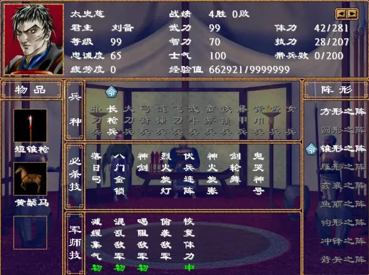 三国群英传2攻略心得新手缩略图