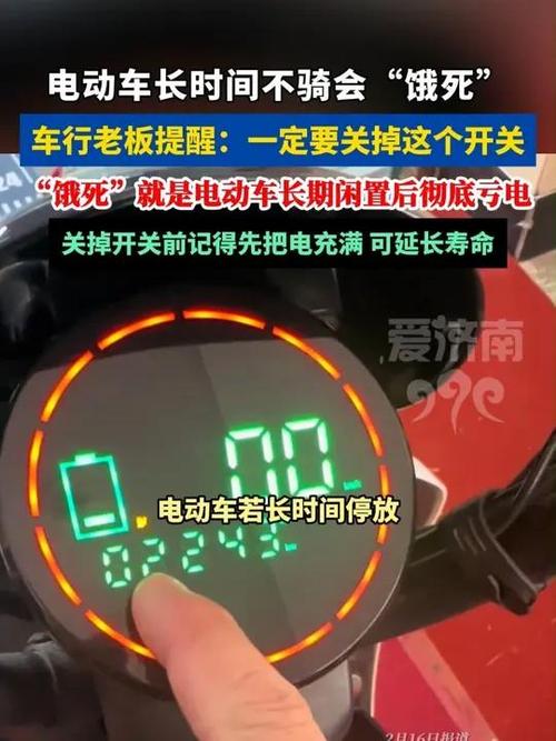 电动车长时间不骑关掉电源开关好吗缩略图