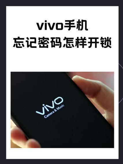 vivo手机开机密码忘了怎么解锁安卓缩略图