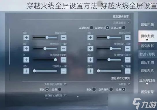 穿越火线屏幕如何调成满屏图标