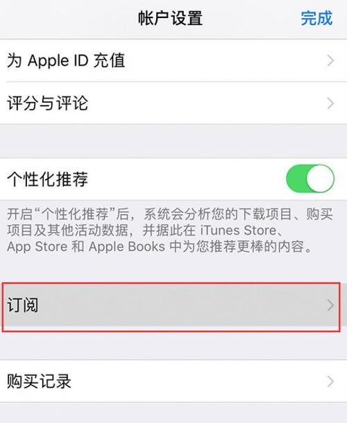 苹果订阅扣费了怎么申请退款缩略图