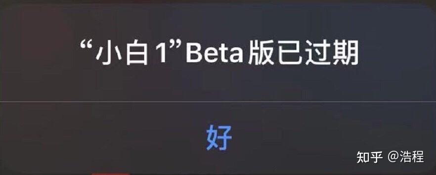 苹果beta版已过期解决办法图标