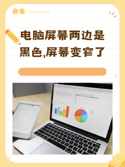 平板显示屏幕变窄了缩略图