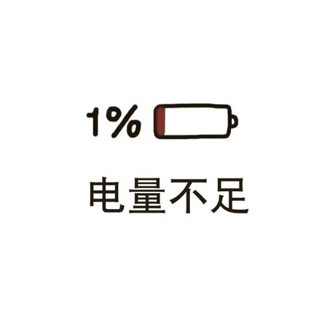 手机不保电了怎么恢复截图