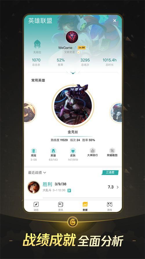掌上英雄联盟助手应用截图