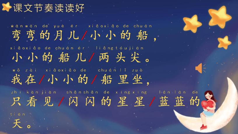 一年级小小的船儿指的是什么游戏截图