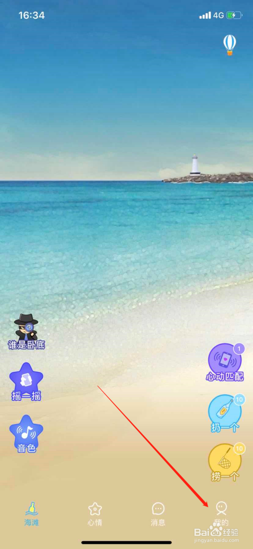 遇见漂流瓶怎么查消息图标