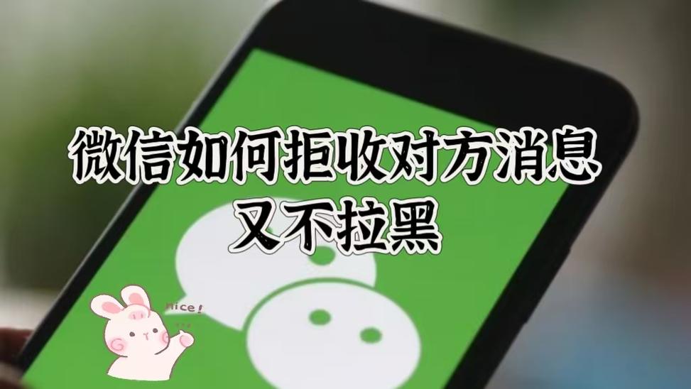 怎么拒收微信消息但不拉黑游戏截图