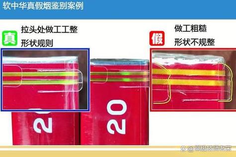 中华香烟真假最快识别方法缩略图