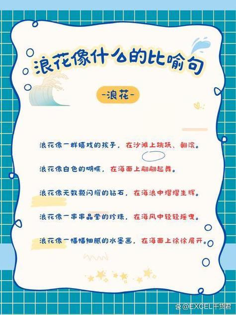 浪花的比喻句比喻什么缩略图