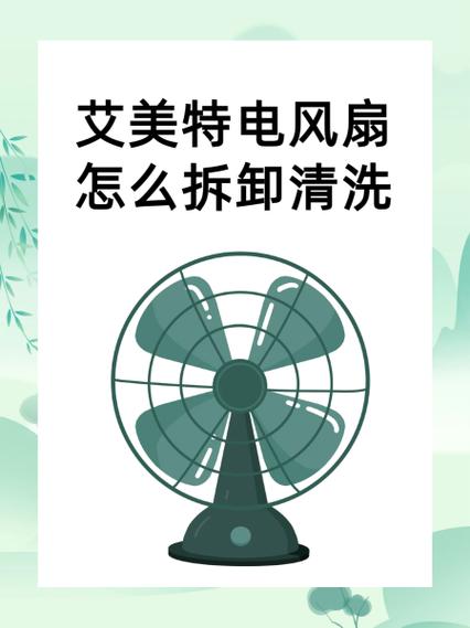 艾美特圆柱立式风扇怎么拆洗缩略图