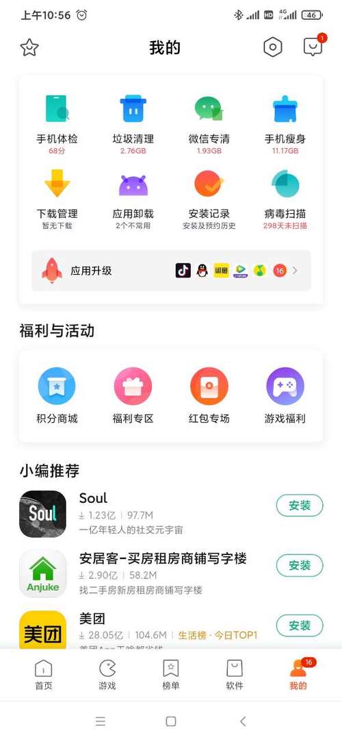 安卓应用商店怎么切换地区缩略图