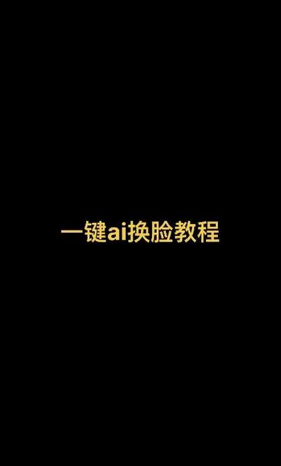 ai怎么制作视频教程缩略图