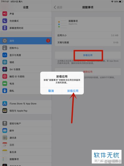 如何删除苹果手机app的文稿与数据缩略图