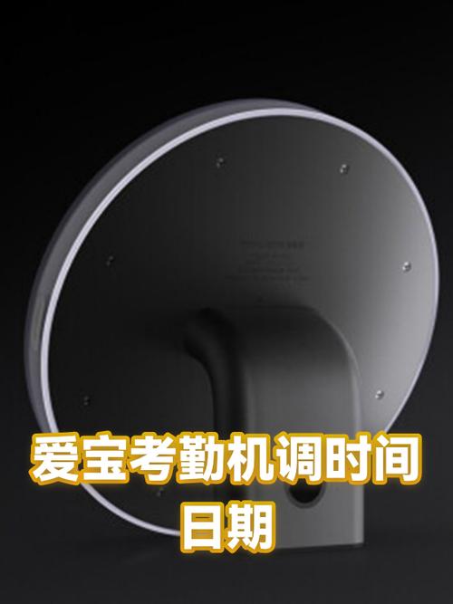 爱宝纸质打卡机日期和时间如何调整图标