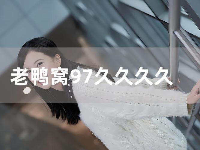 老窝鸭手机移动版缩略图