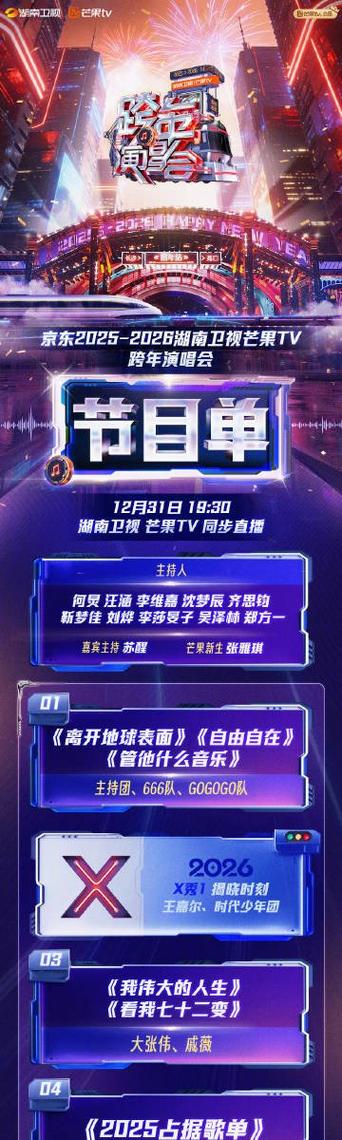 湖南卫视今晚节目单图标