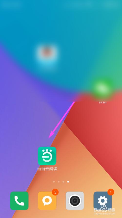 当当云阅读怎么回到首页缩略图