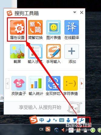 搜狗输入法怎么添加工具箱里的应用缩略图