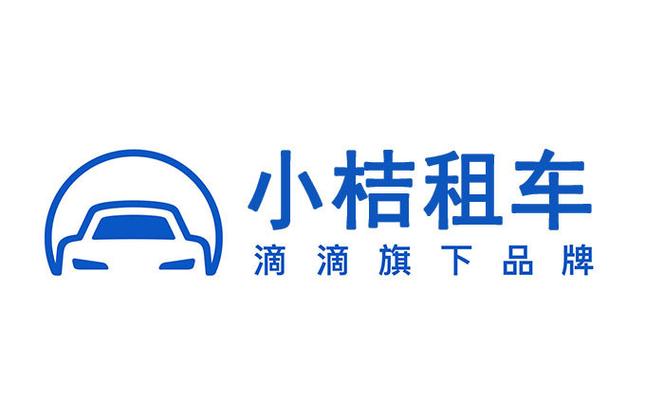 小桔租车的短租和共享有啥区别缩略图