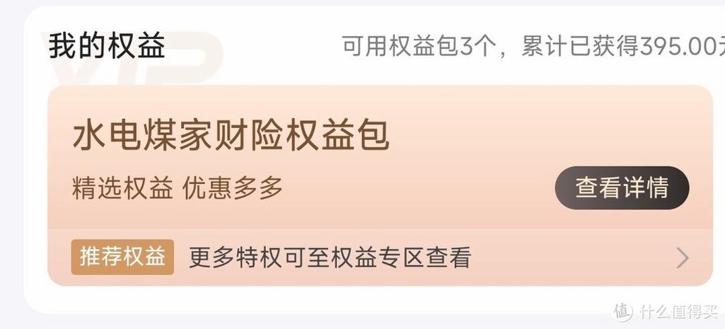 翼支付权益金每月什么时候返还缩略图