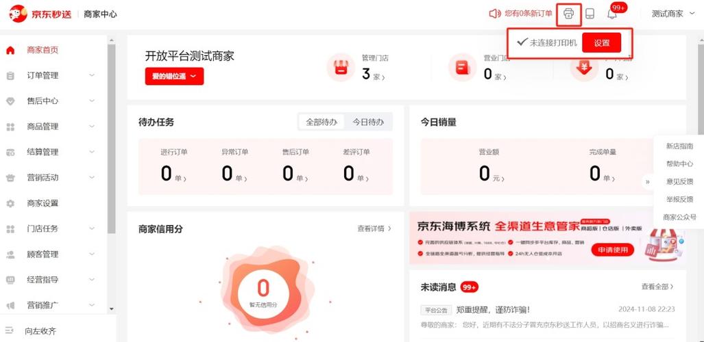 下载京东秒送商家版app进行经营图标