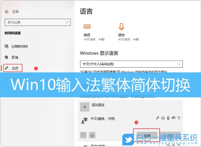 win10自带输入法怎么繁体缩略图