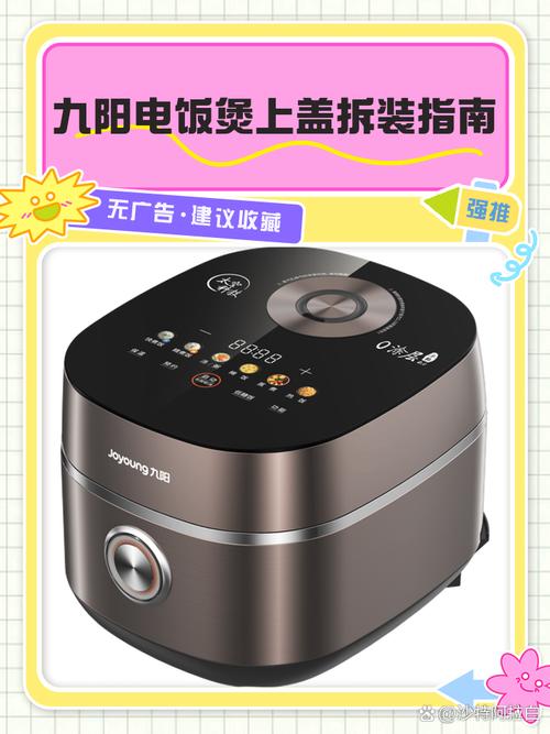 九阳电饭煲上盖怎么拆开图标