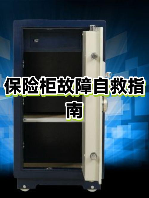 指纹保险柜指纹失灵怎么办图标