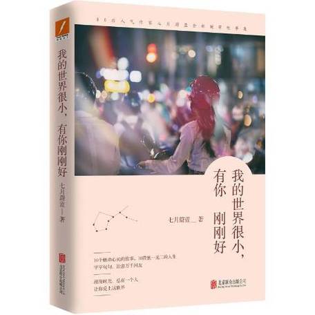 我的世界很小但有了你刚刚好缩略图
