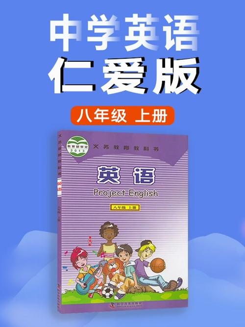 仁爱英语八年级上册mp3图标