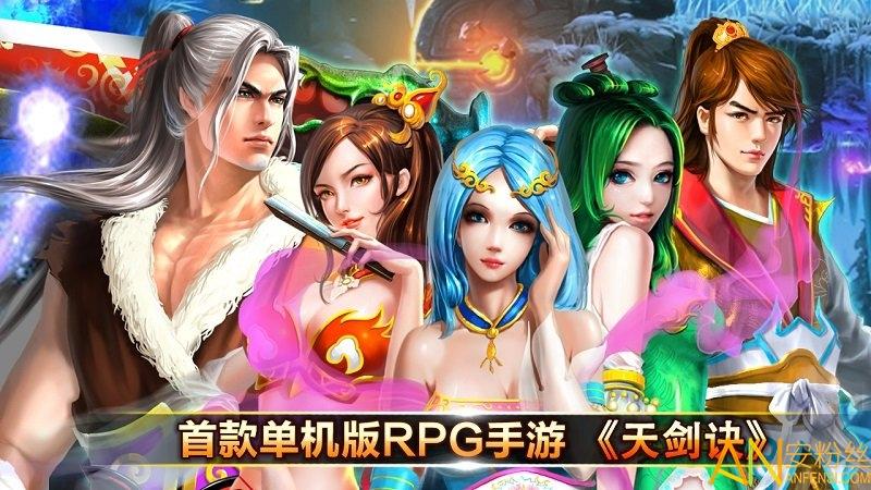 天剑诀初章单机完美攻略大全图标
