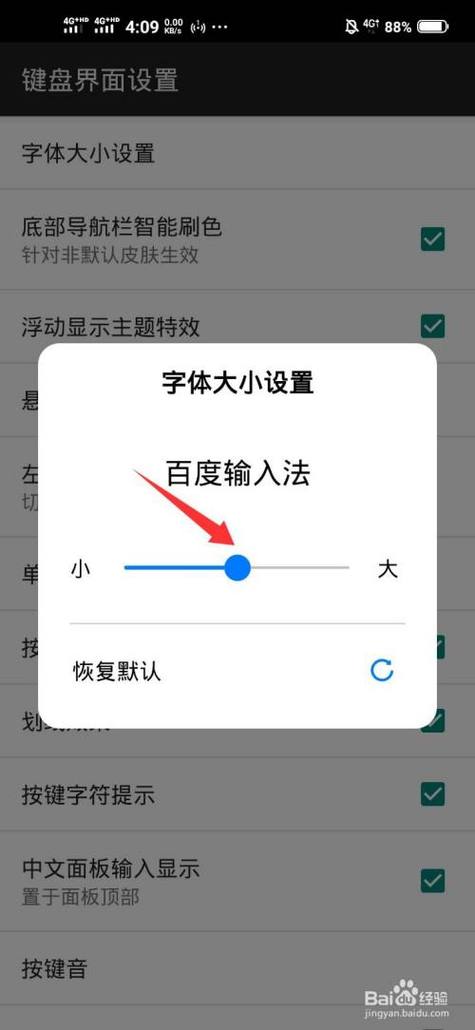 百度输入法怎么换字体图标