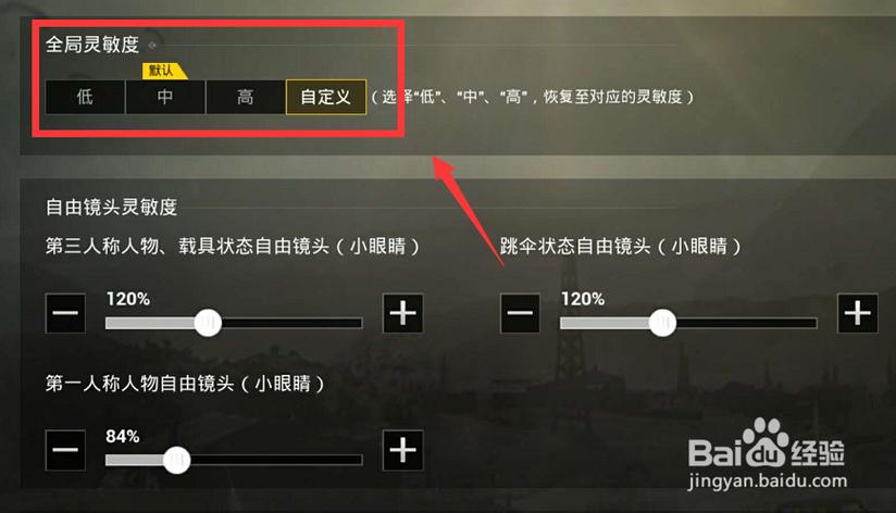 手游吃鸡灵敏度设置最佳游戏截图