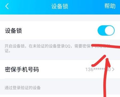 如何关闭QQ手机验证游戏截图