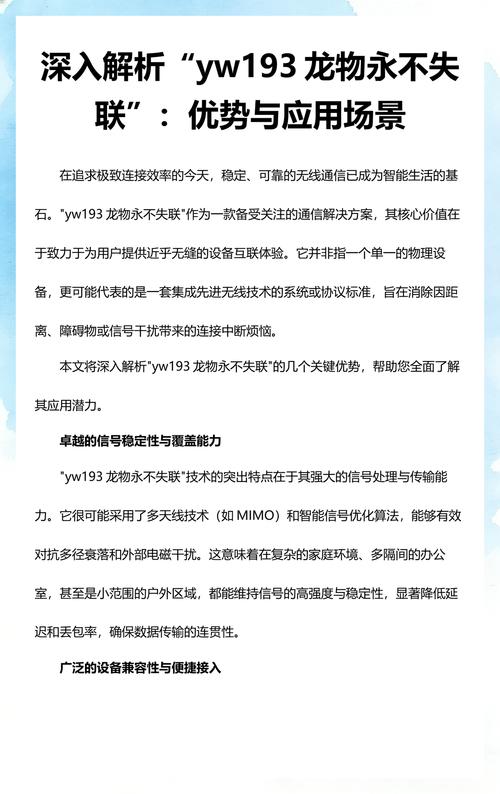 YW永不失联的来源和历史背景解析图标