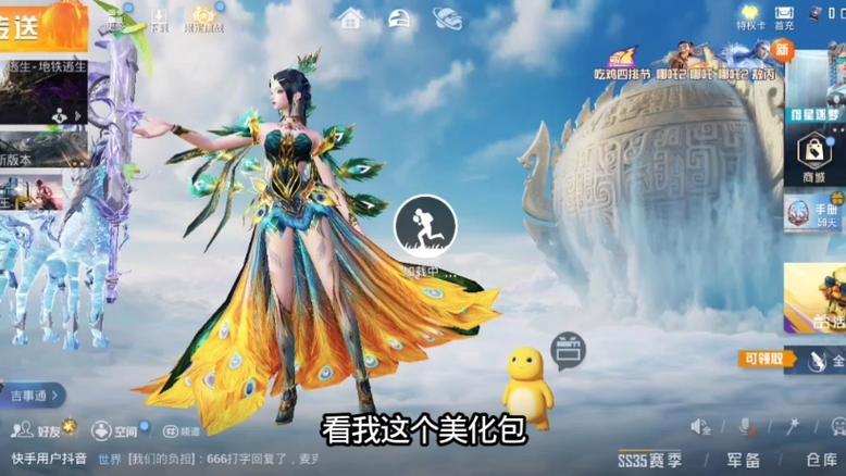 和平精英真的最新美化包游戏截图