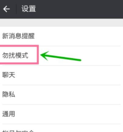 对特定号码设置免打扰缩略图