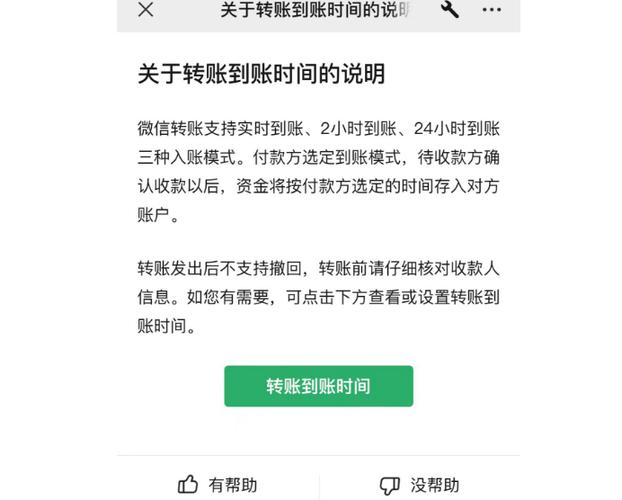 如何取消转账自动转入余额宝缩略图